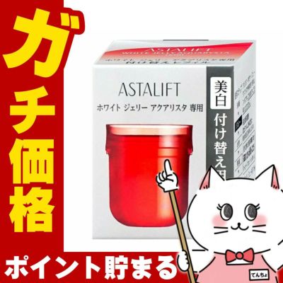コスメ通販　ASTALIFT アスタリフト ホワイトジェリーアクアリスタ (レフィル) 40g 
