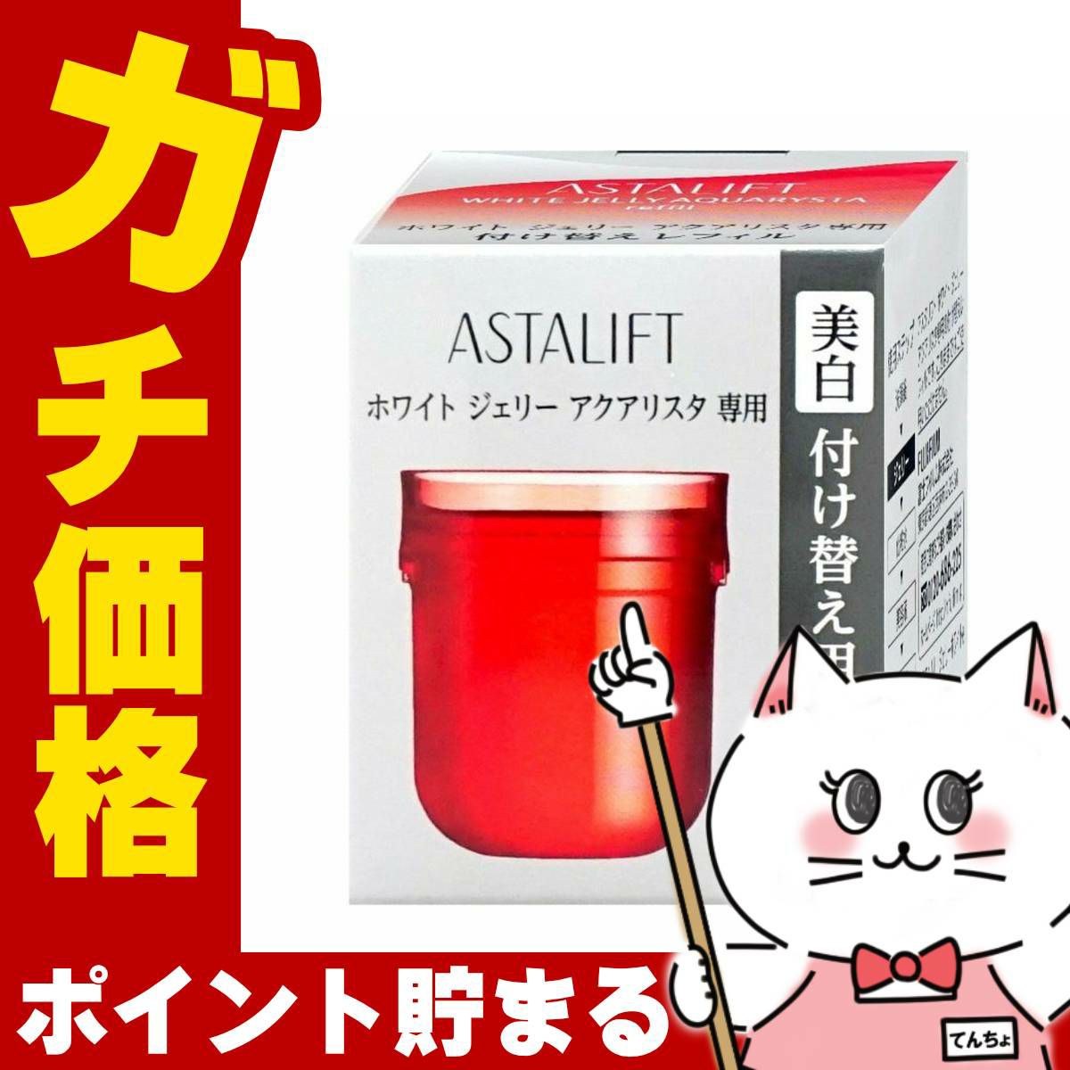 コスメ通販　ASTALIFT アスタリフト ホワイトジェリーアクアリスタ (レフィル) 40g 