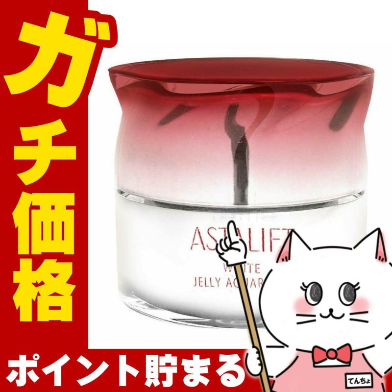 コスメ通販　ASTALIFT アスタリフト ホワイトジェリーアクアリスタ 60g 