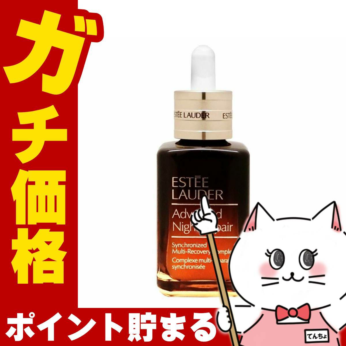コスメ通販　エスティローダー アドバンスナイトリペアSMRコンプレックス 50ml
