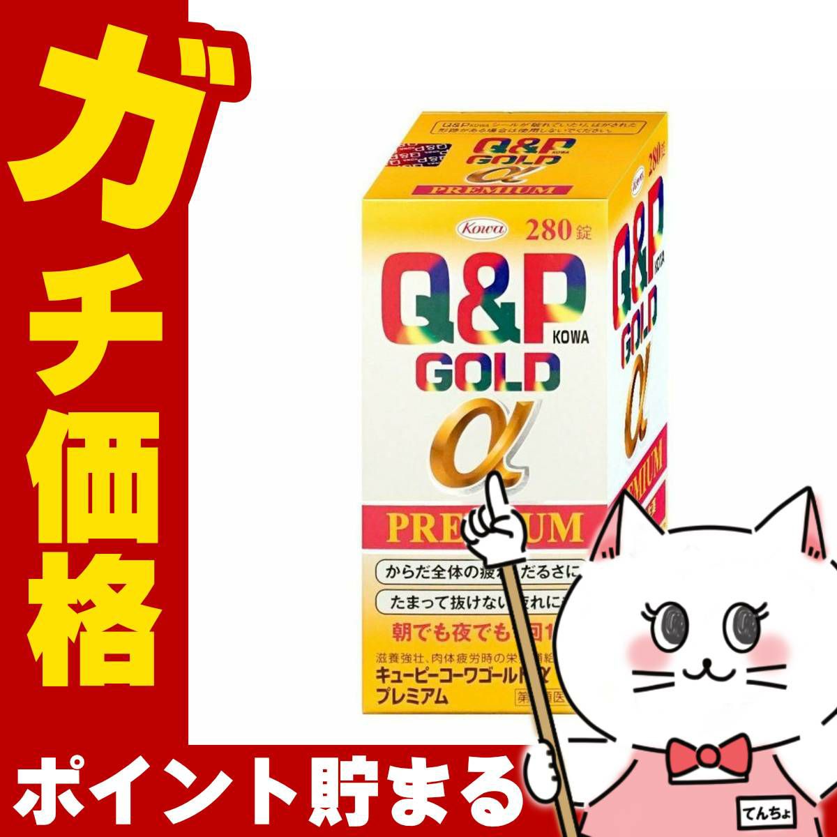 コスメ通販　【第3類医薬品】キューピーコーワゴールドαプレミアム 280錠