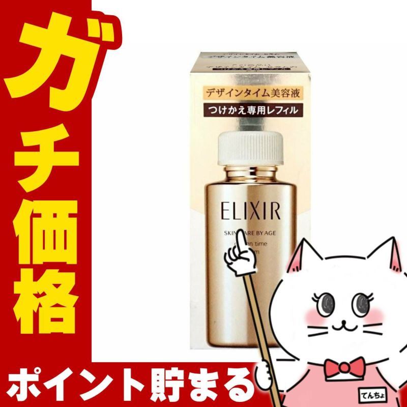 コスメ通販　資生堂 エリクシールシュペリエル デザインタイムセラム 40ml