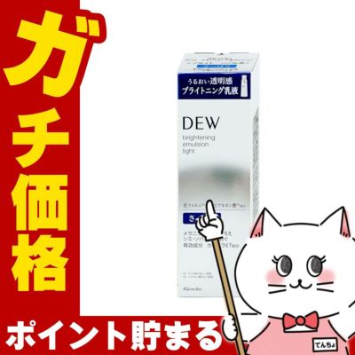 カネボウ DEW ブライトニングエマルジョン さっぱり 100ml