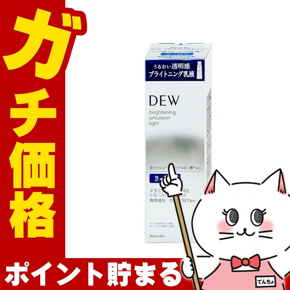 カネボウ DEW ブライトニングエマルジョン さっぱり 100ml