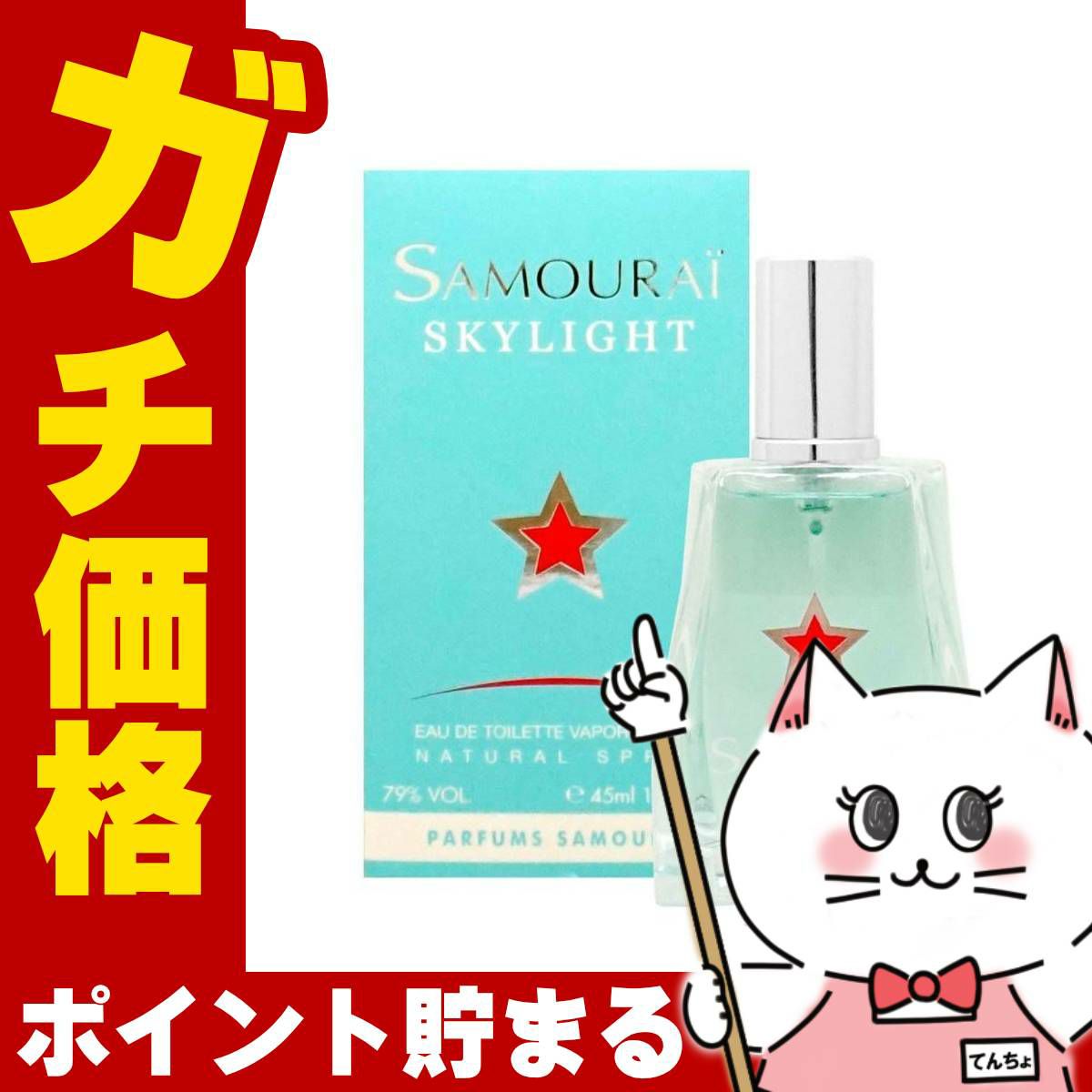 コスメ通販　アランドロン サムライスカイライトEDT 45ml SP(オードトワレ)
