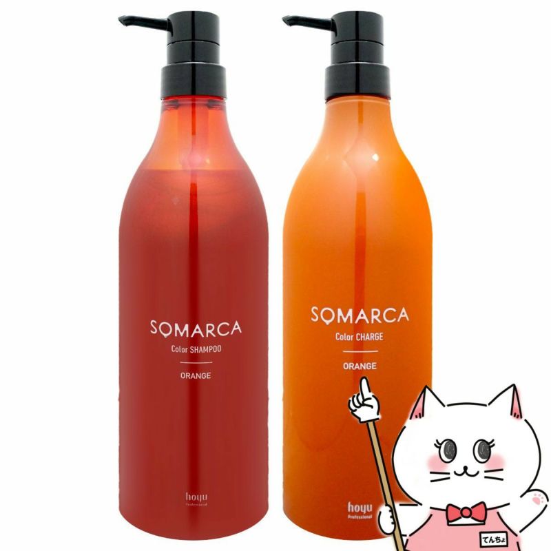 コスメ通販　ホーユー hoyu ソマルカ オレンジセット カラーシャンプー770ml+カラーチャージ750g