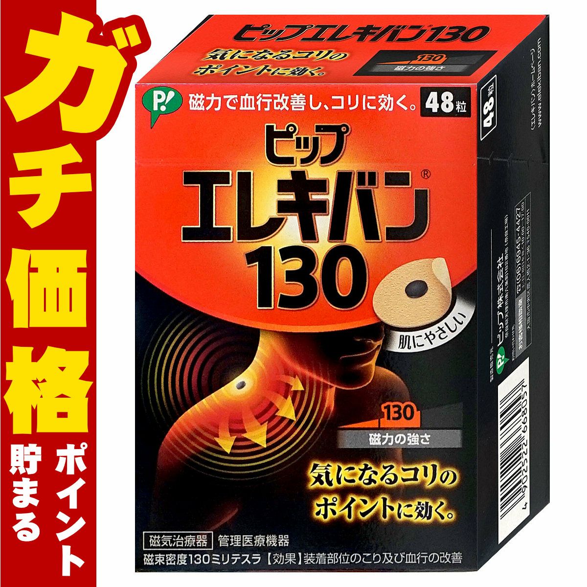 コスメ通販　ピップエレキバン130 48粒(6039333)