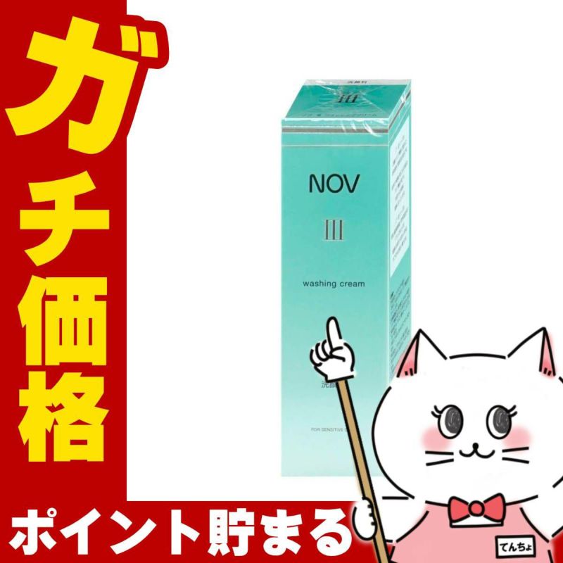 コスメ通販　ノエビア NOVノブ III ウォッシングクリーム 120g