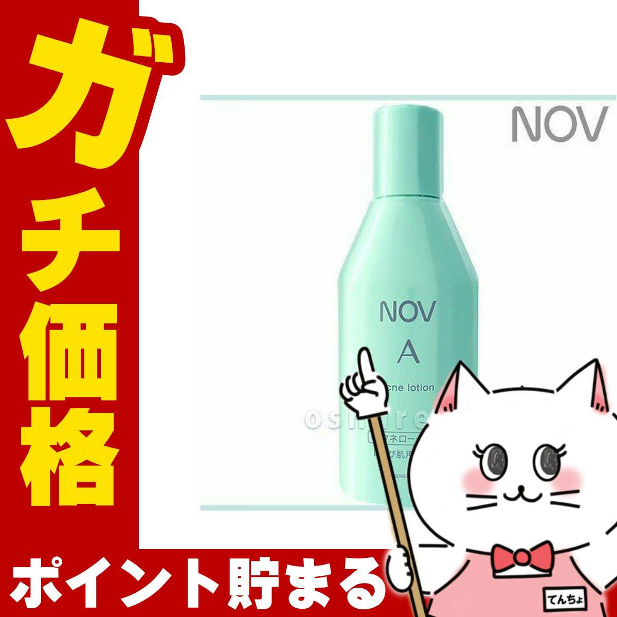 コスメ通販　ノエビア NOVノブ Ａアクネローション 100ml