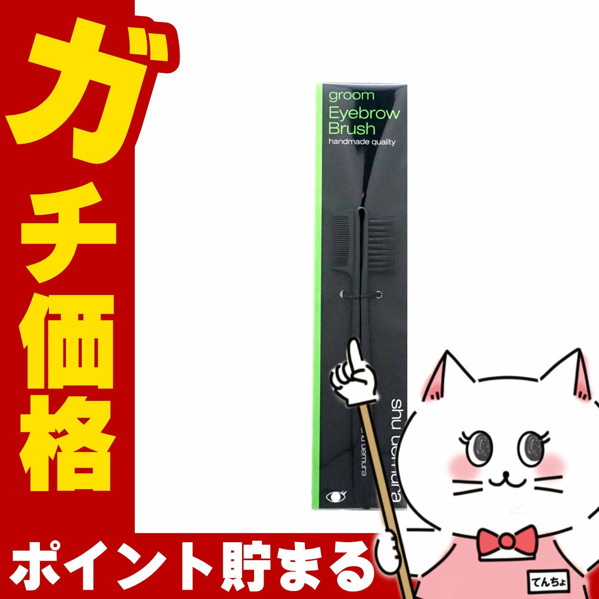 コスメ通販　【国内正規品】シュウウエムラ シンセティック アイブローブラシ 