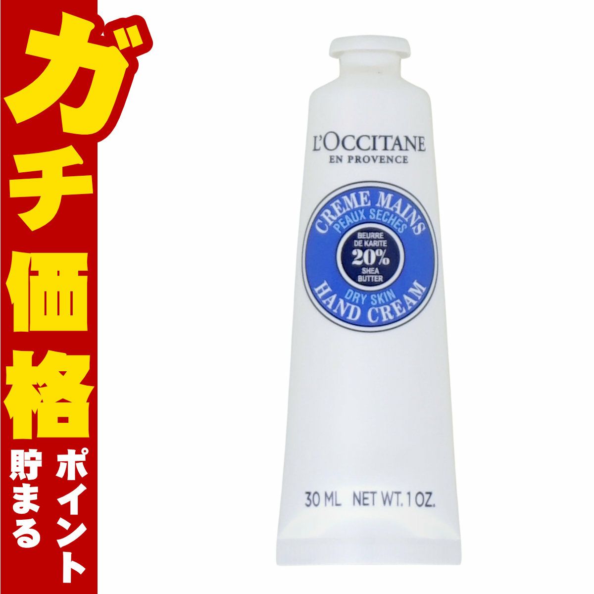 ロクシタン シアハンドクリーム 30ml 箱なし