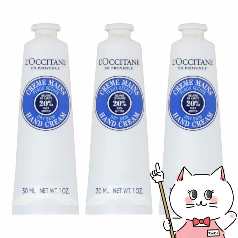 コスメ通販　【3本セット】ロクシタン シアハンドクリーム 30ml