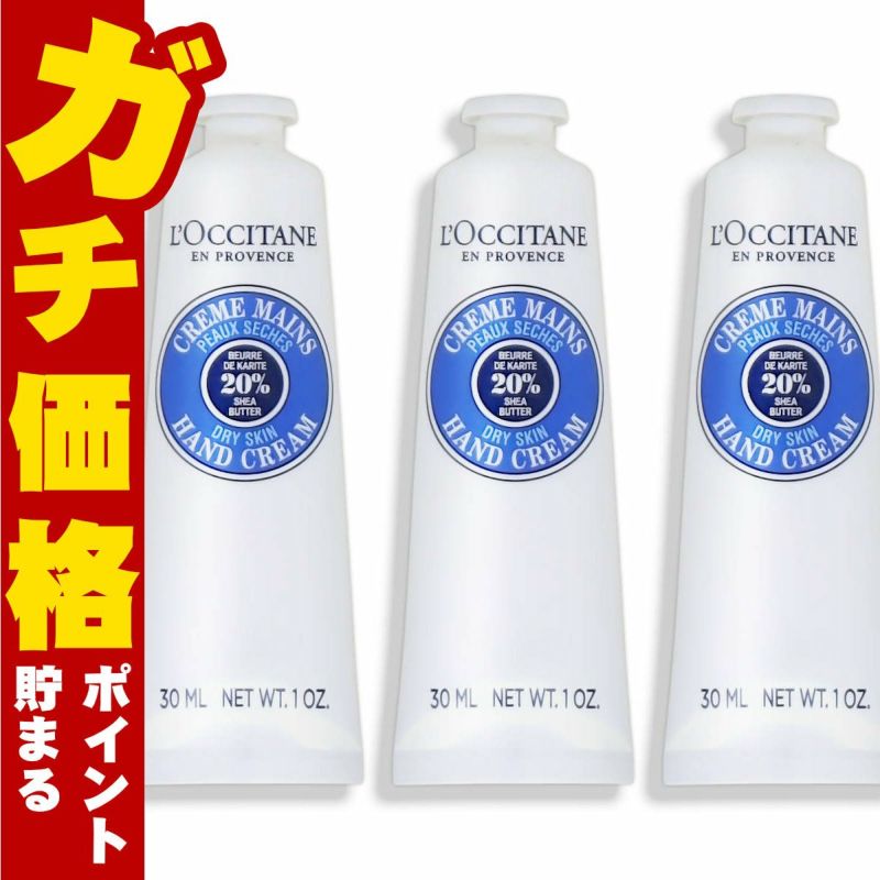 コスメ通販　【3本セット】ロクシタン シアハンドクリーム 30ml