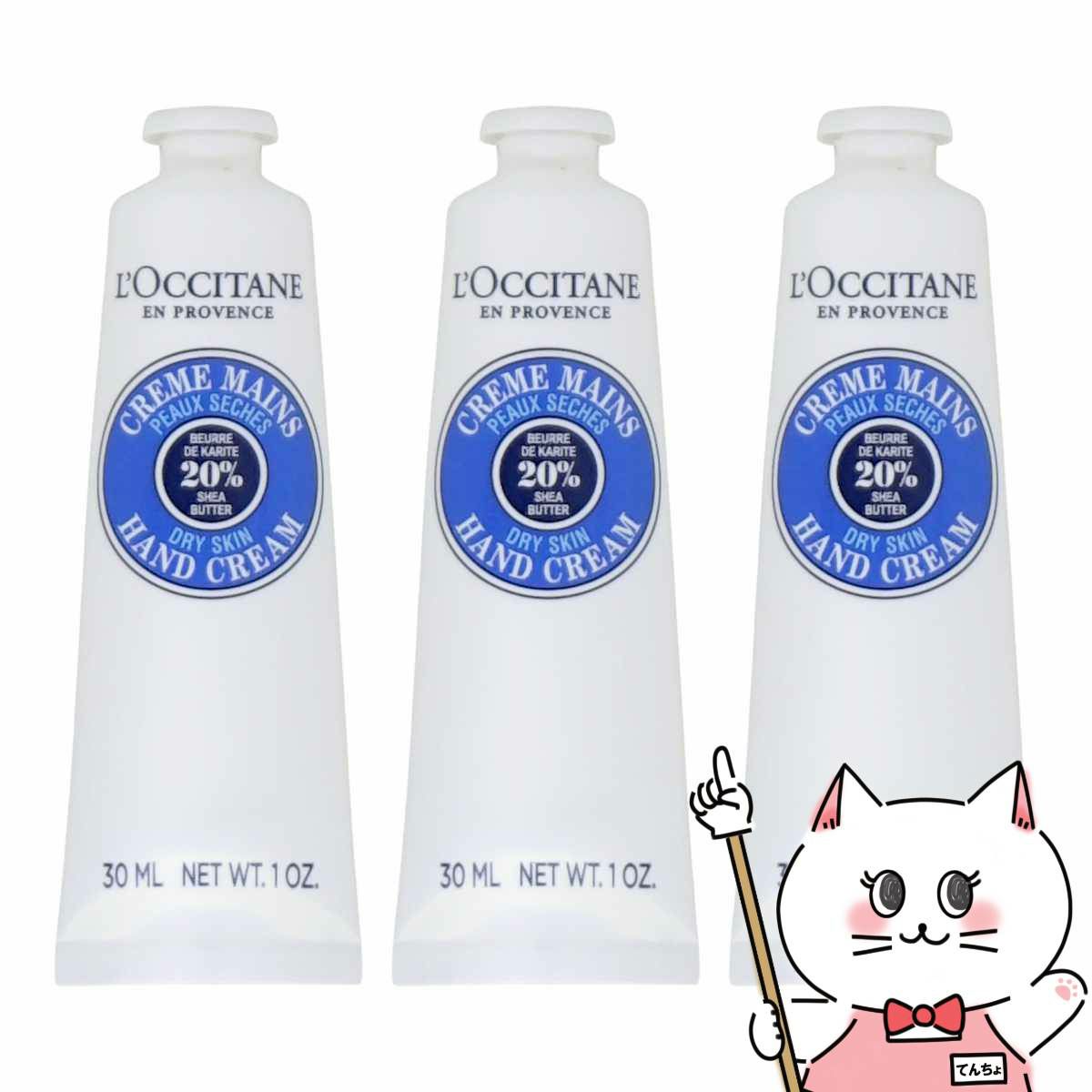 コスメ通販　【3本セット】ロクシタン シアハンドクリーム 30ml