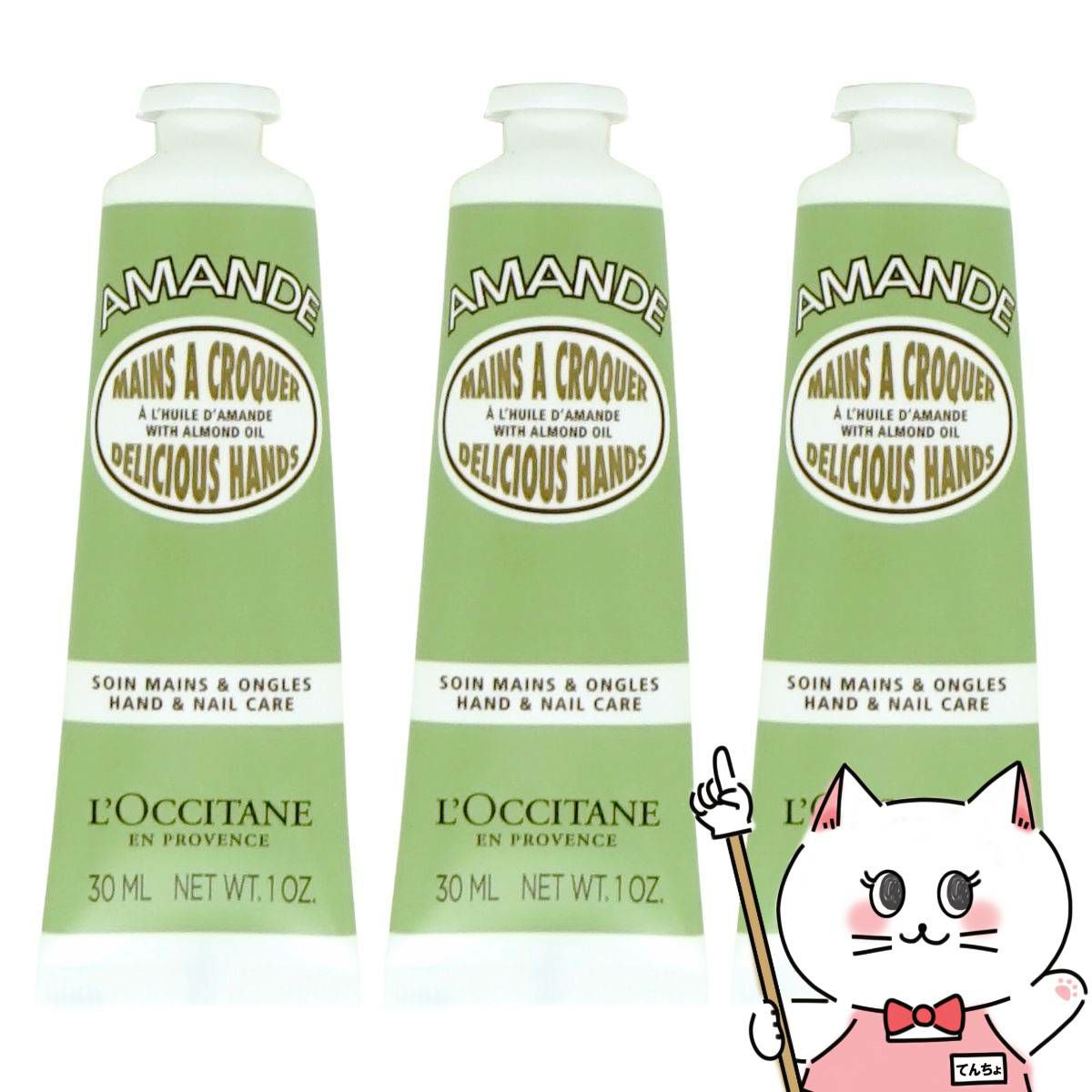 【3本セット】ロクシタン アーモンド ハンドクリーム 30ml