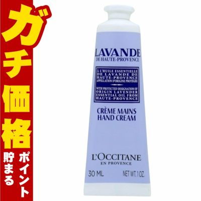 コスメ通販　ロクシタン ラベンダーリラックスハンドクリーム 30ml
