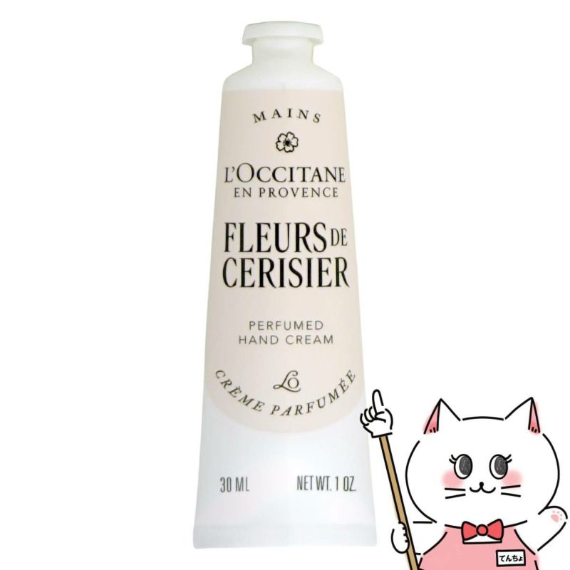  ロクシタン フルールドスリジエサクラ パフュームド ハンドクリーム 30ml 箱なし L'OCCITANE