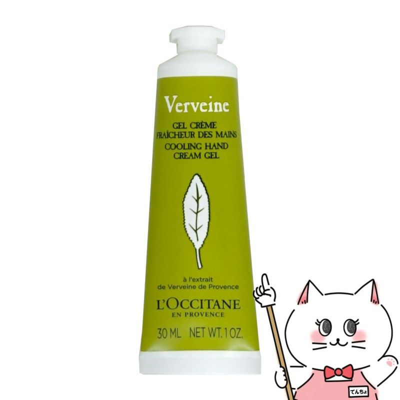 コスメ通販　ロクシタン ヴァーベナアイスハンドクリームジェル 30ml