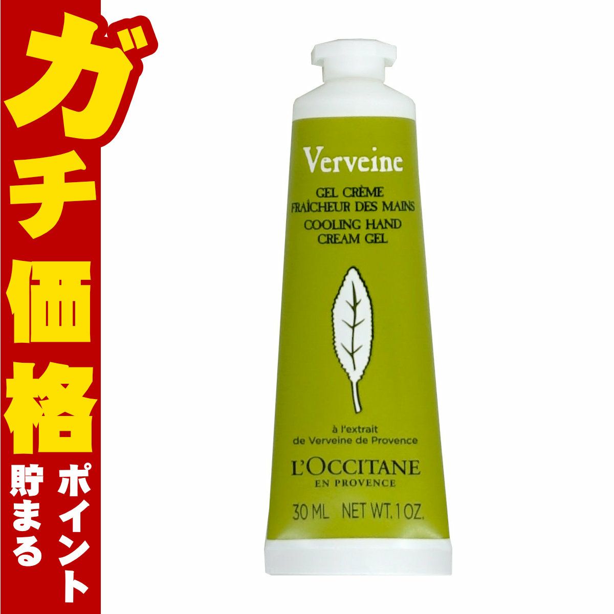 コスメ通販　ロクシタン ヴァーベナアイスハンドクリームジェル 30ml