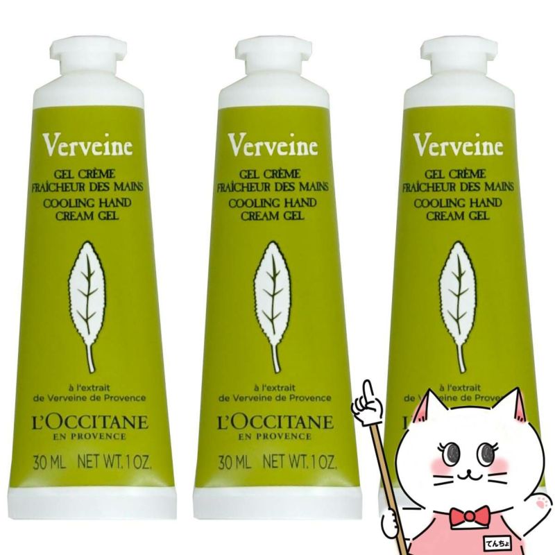 コスメ通販　ロクシタン ヴァーベナアイスハンドクリームジェル 30ml