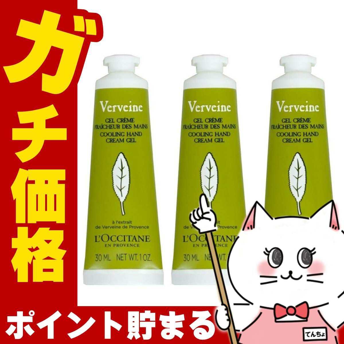 コスメ通販　ロクシタン ヴァーベナアイスハンドクリームジェル 30ml