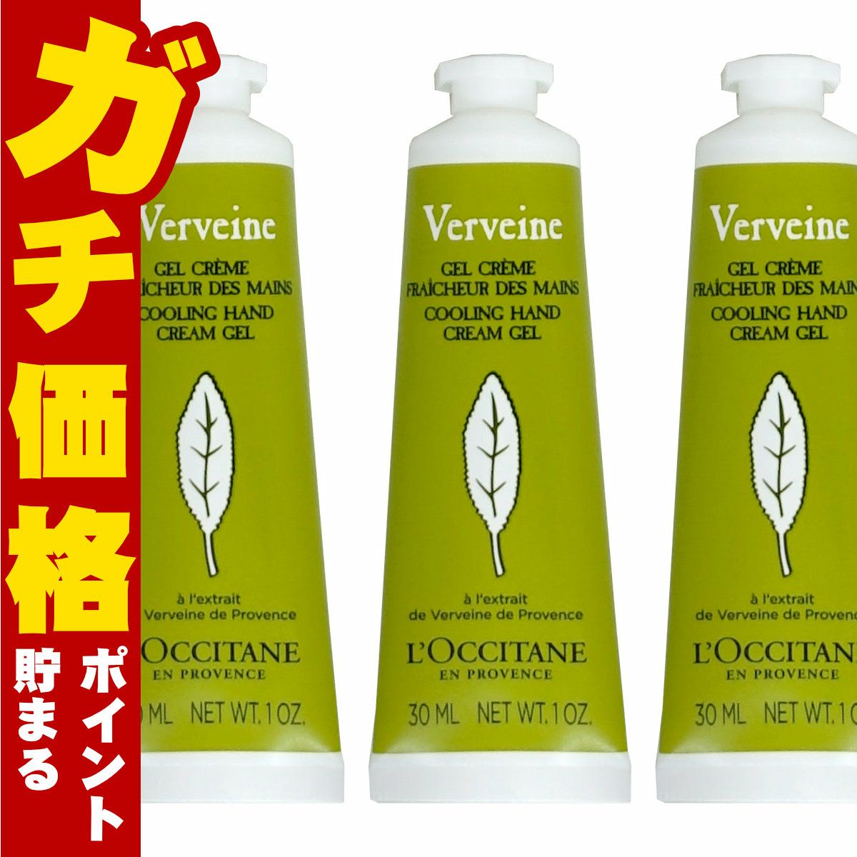 コスメ通販　ロクシタン ヴァーベナアイスハンドクリームジェル 30ml