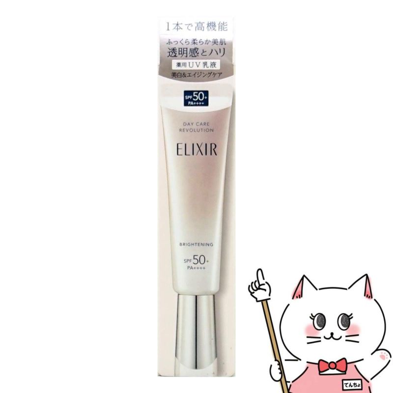 資生堂 エリクシール デーケアレボリューションブライトニング+ba 35ml SPF50+ PA++++