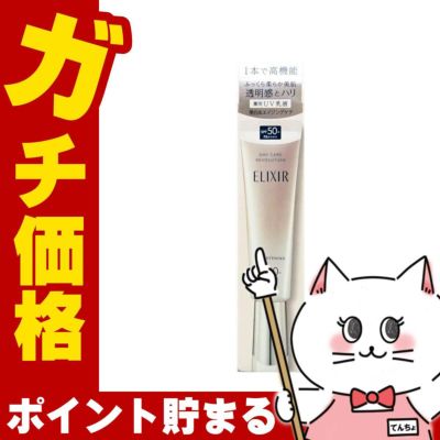 資生堂 エリクシール デーケアレボリューションブライトニング+ba 35ml SPF50+ PA++++