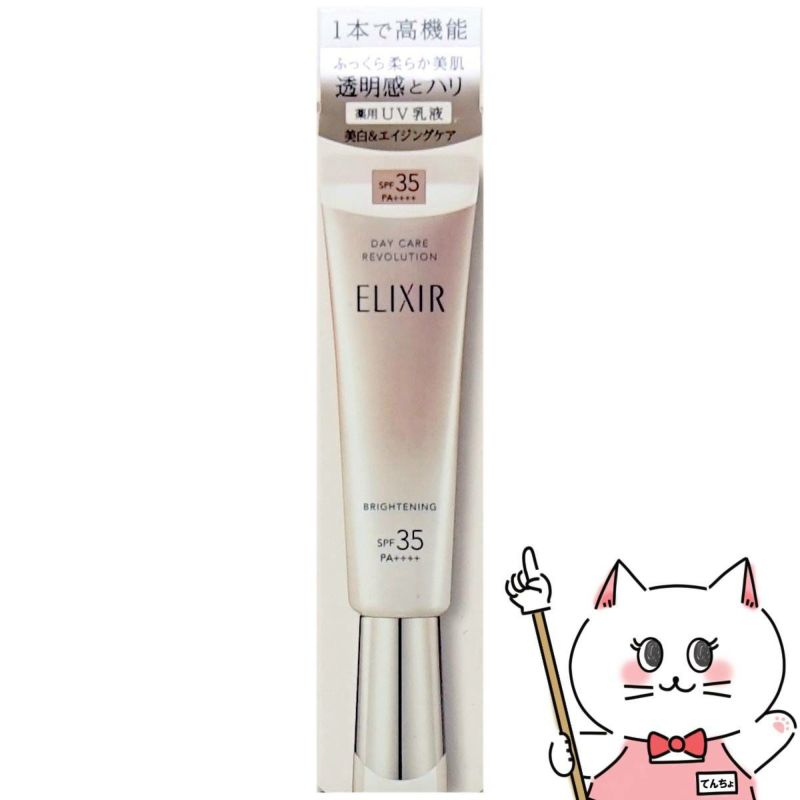 資生堂 エリクシール デーケアレボリューションブライトニングba 35ml SPF35 PA++++