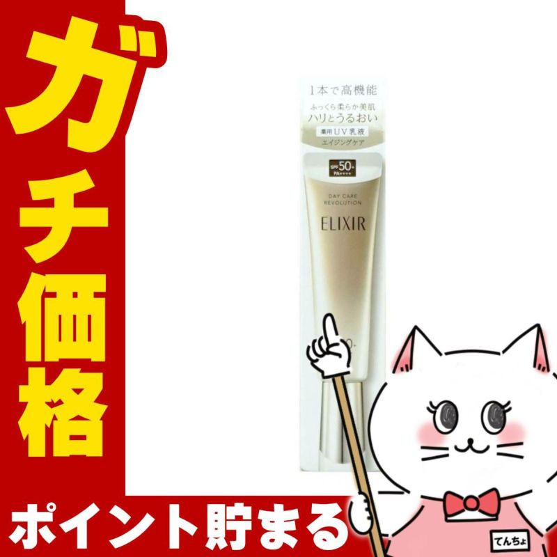 資生堂 エリクシール デーケアレボリューション+ba 35ml SPF50+ PA++++