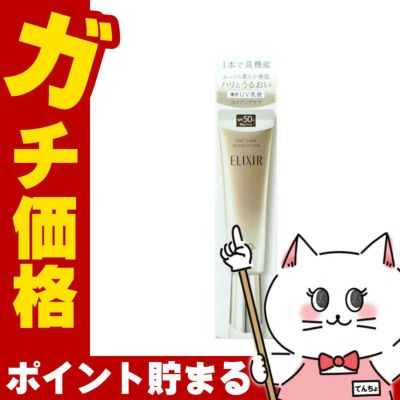 資生堂 エリクシール デーケアレボリューション+ba 35ml SPF50+ PA++++