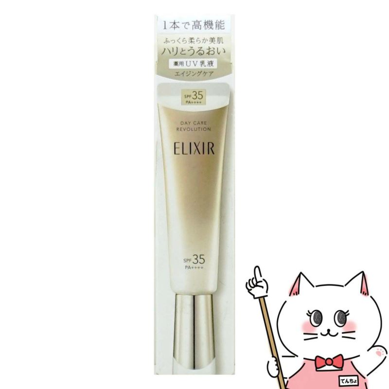資生堂 エリクシール デーケアレボリューションba 35ml SPF35 PA++++