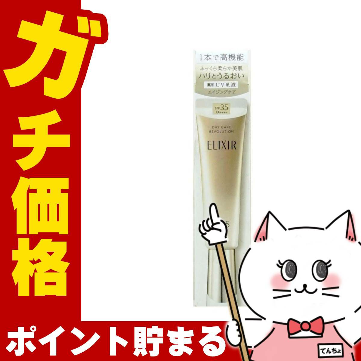 資生堂 エリクシール デーケアレボリューションba 35ml SPF35 PA++++