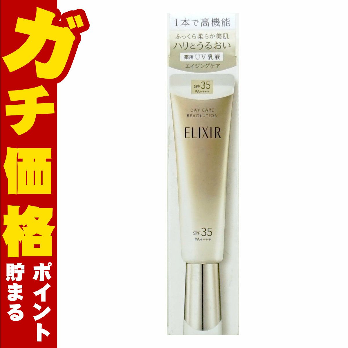 資生堂 エリクシール デーケアレボリューションba 35ml SPF35 PA++++