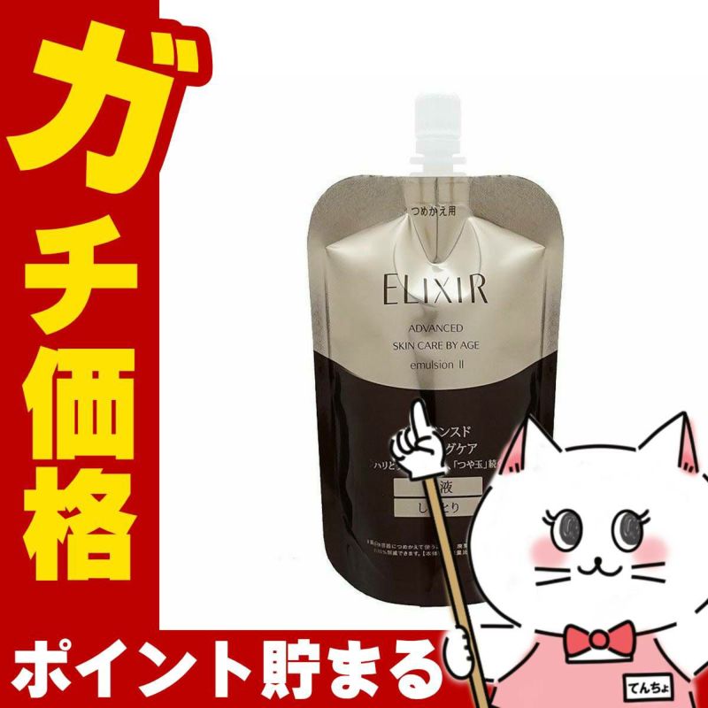 コスメ通販　資生堂エリクシール アドバンスドエマルジョンT II 110ml (さっぱり)【レフィル/詰め替え/乳液/つめかえ/詰替用】