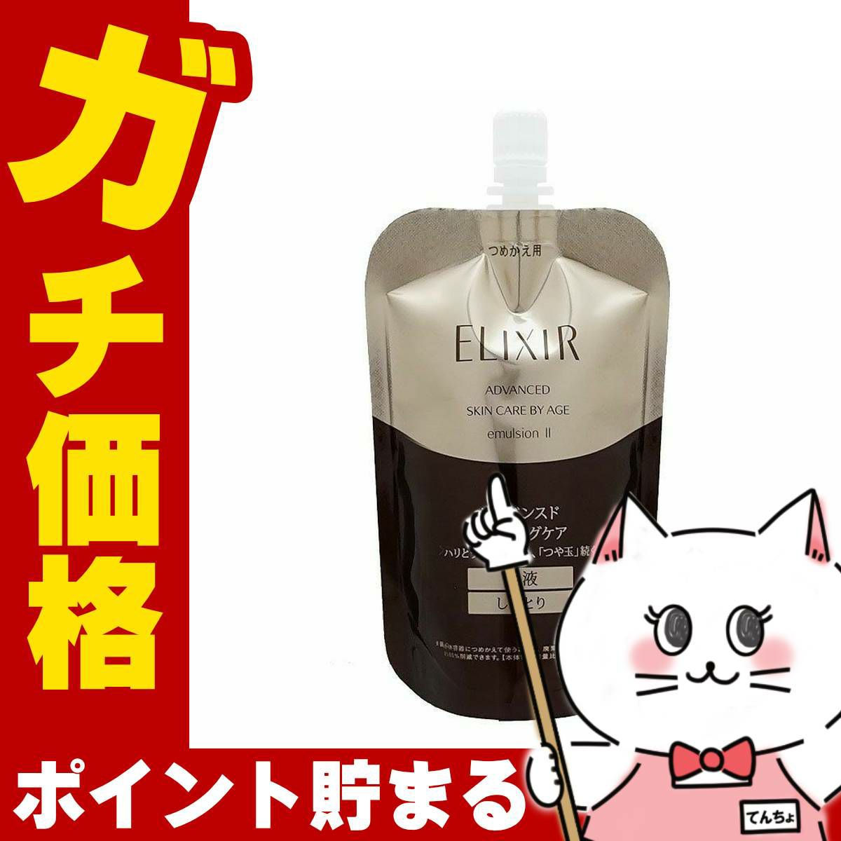 コスメ通販　資生堂エリクシール アドバンスドエマルジョンT II 110ml (さっぱり)【レフィル/詰め替え/乳液/つめかえ/詰替用】