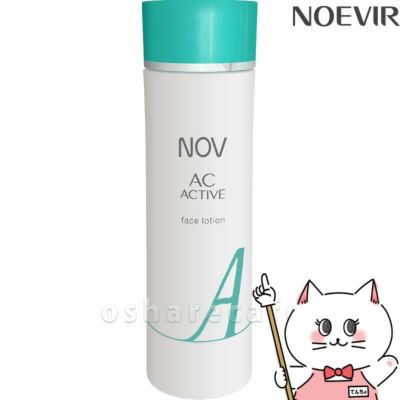 コスメ通販　ノエビア NOVノブ ACアクティブ フェイスローション 135ml