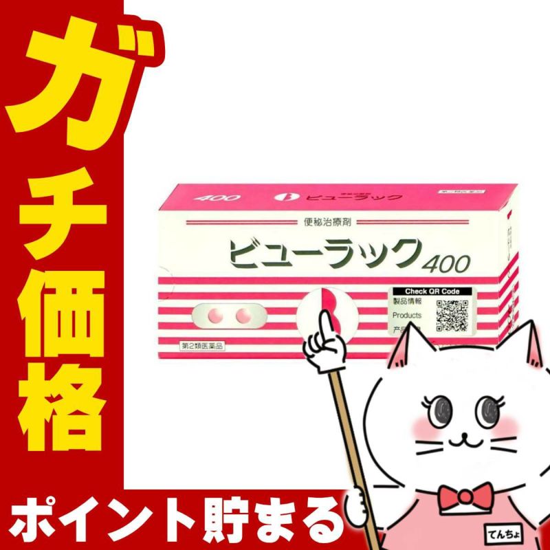 神薬コスメ通販【第2類医薬品】ビューラックA 400錠