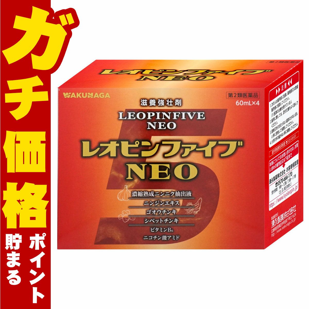コスメ通販　【第2類医薬品】レオピンファイブネオ 60ml×4本入
