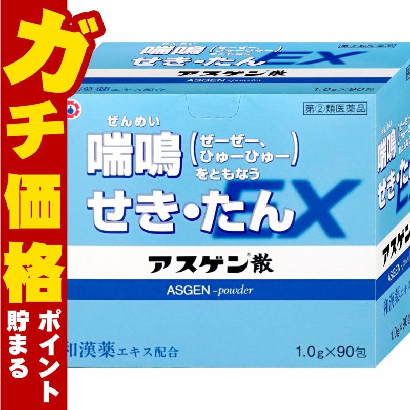 コスメ通販　【指定第2類医薬品】アスゲン散EX 90包(セルフメディケーション税制対象)