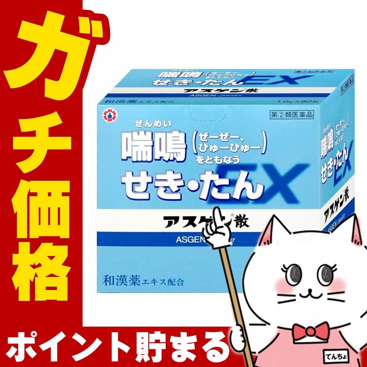 コスメ通販　【指定第2類医薬品】アスゲン散EX 90包(セルフメディケーション税制対象)