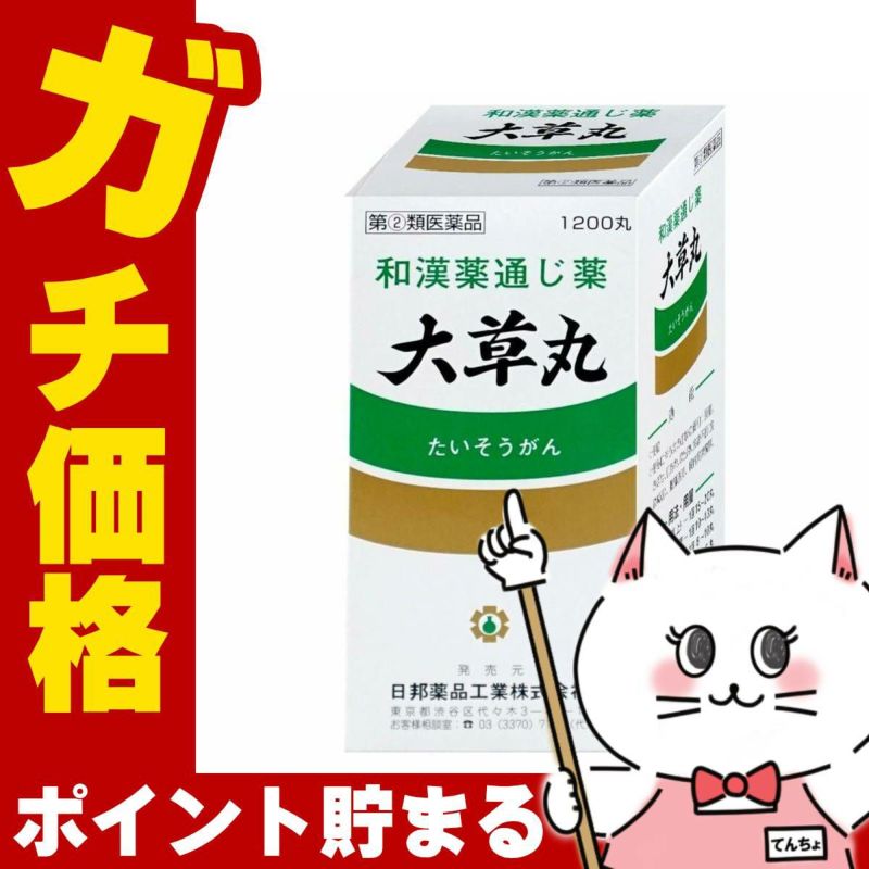 コスメ通販　【指定第2類医薬品】大草丸 1200丸