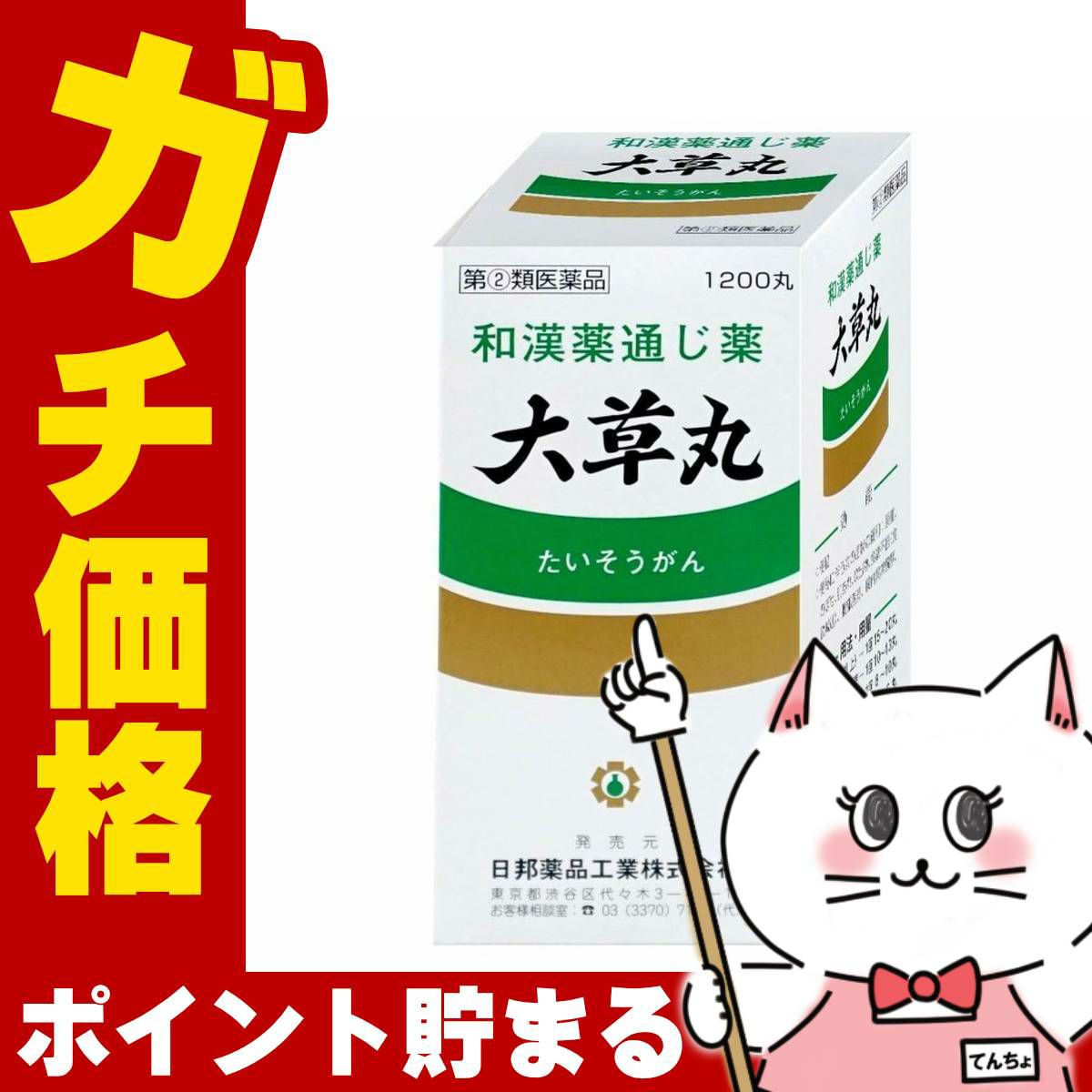 コスメ通販　【指定第2類医薬品】大草丸 1200丸
