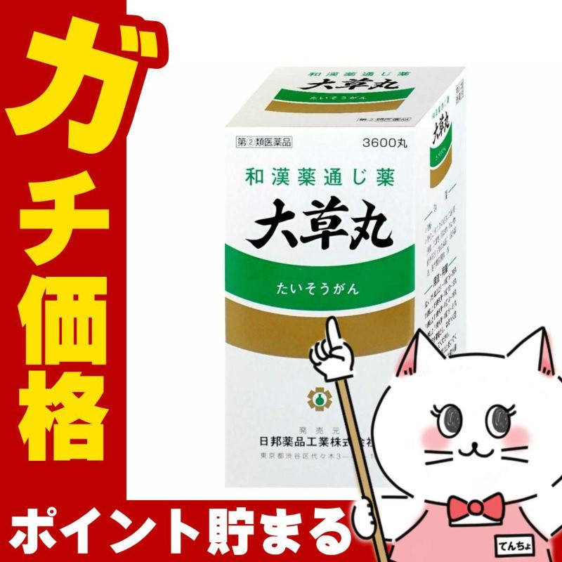 コスメ通販　【指定第2類医薬品】大草丸 3600丸