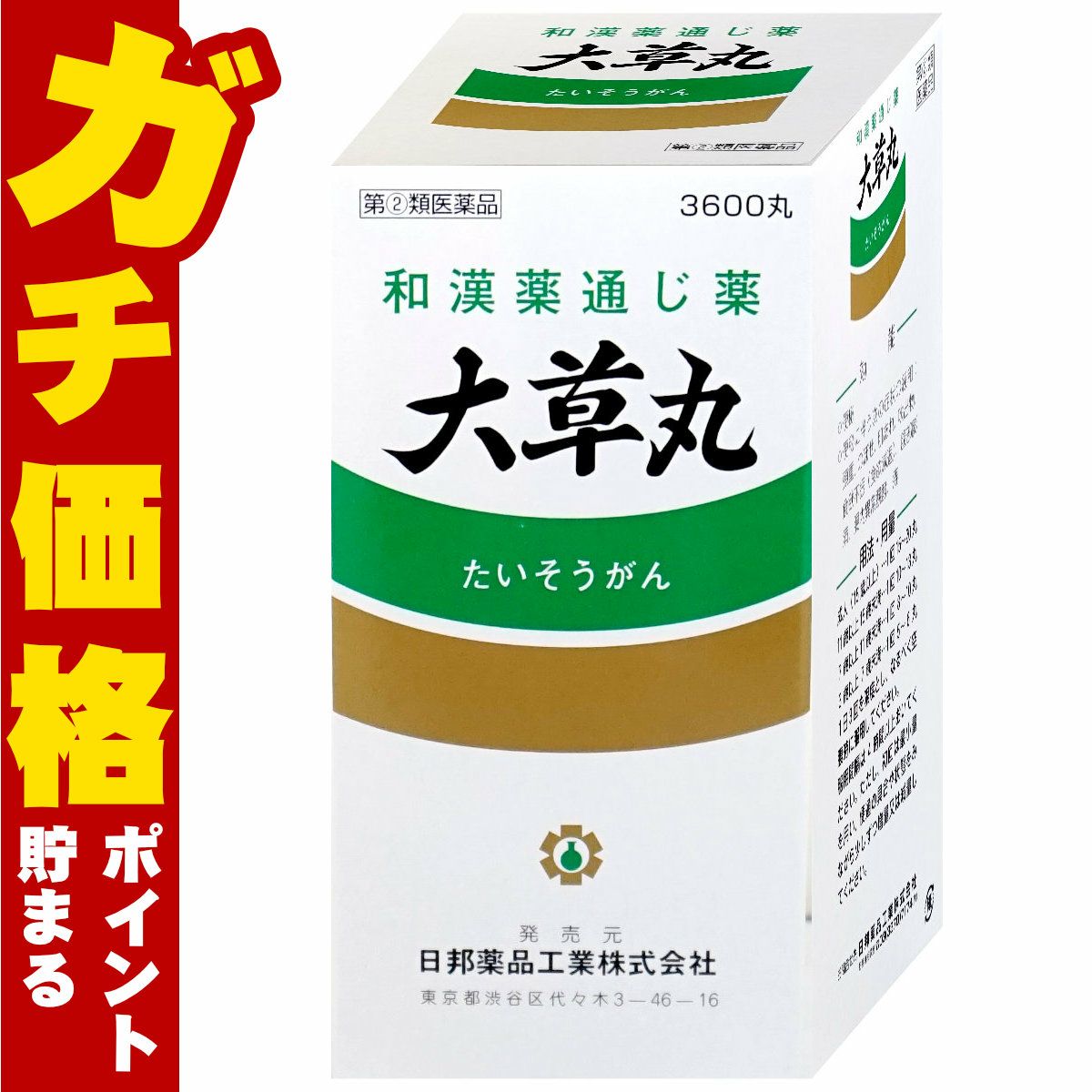 コスメ通販　【指定第2類医薬品】大草丸 3600丸