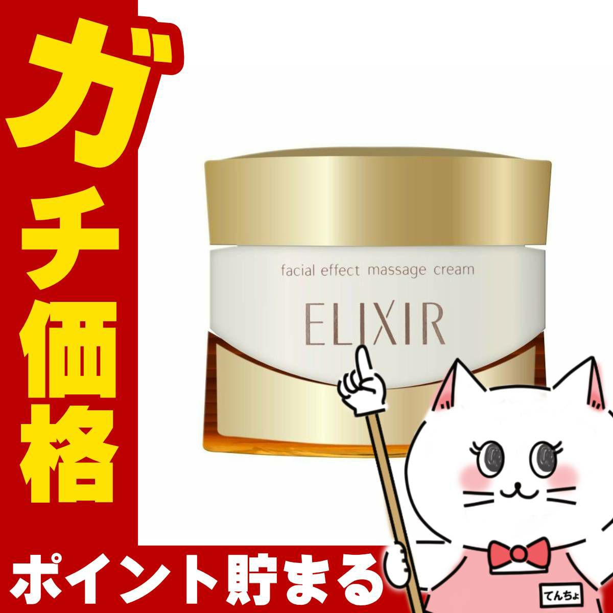 コスメ通販　資生堂エリクシールシュペリエル フェースエフェクトマッサージ 93g