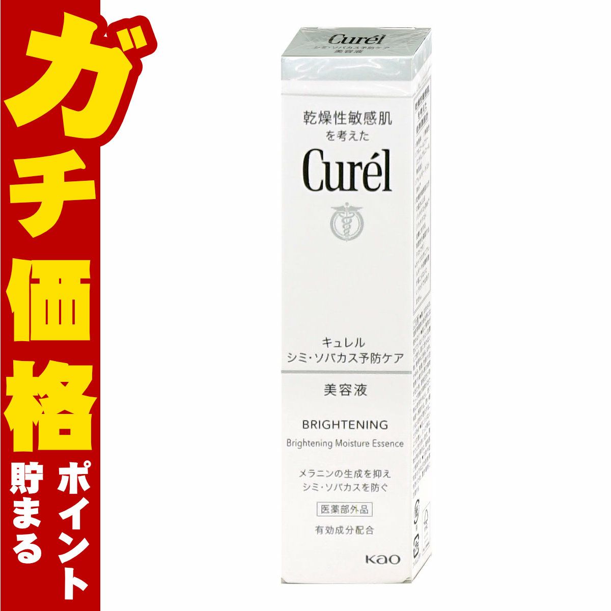 コスメ通販　花王 キュレル 美白美容液 30g