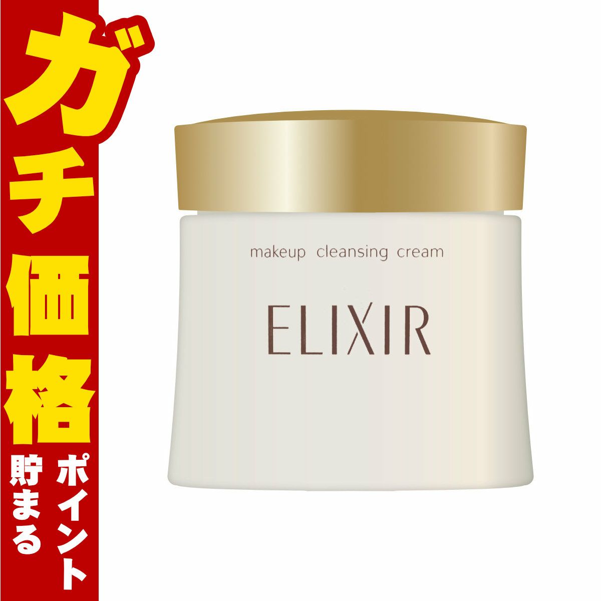 コスメ通販　資生堂エリクシールシュペリエル メーククレンジングクリームN 140g