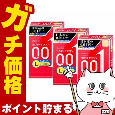コスメ通販　中バレしない包装 オカモト ゼロワン 001 たっぷりゼリー Lサイズ 3個入×3箱セット