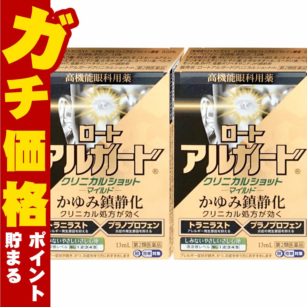 コスメ通販　【第2類医薬品】ロートアルガードクリニカルショットマイルド 13ml×2個(セルフメディケーション税制対象)